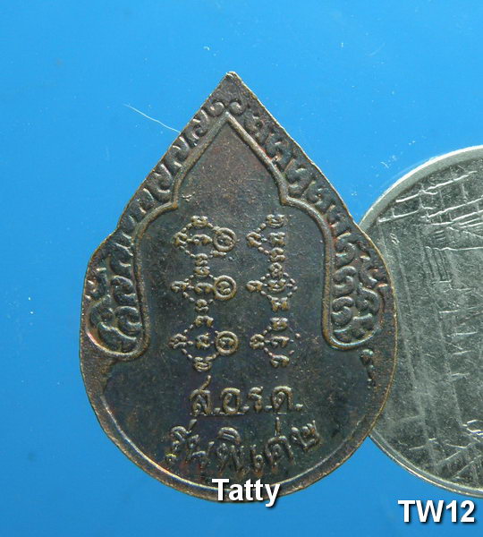 หลวงพ่อพุธ ฐานิโย วัดป่าสาลวัน รุ่น ส.อ.ร.ด. พิเศษ