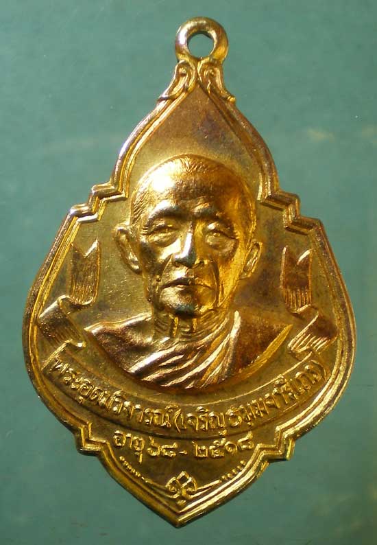 เหรียญอายุ68 ปี18 พระอุดมวิจารณ์(เจริญ) วัดทรงธรรมวรวิหาร พระประแดง