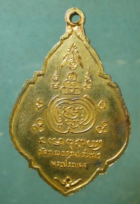 เหรียญอายุ68 ปี18 พระอุดมวิจารณ์(เจริญ) วัดทรงธรรมวรวิหาร พระประแดง