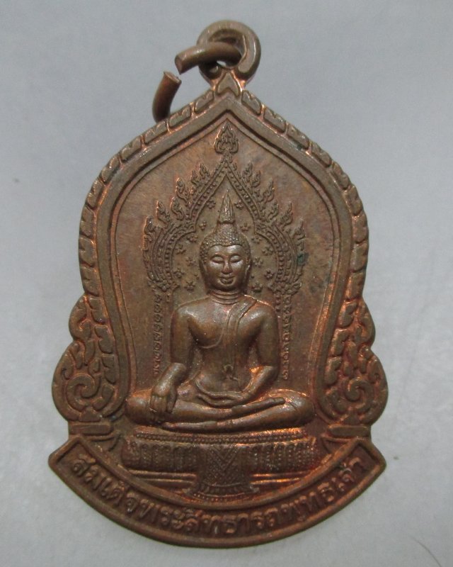 20 บาท  เหรียญสมเด็จพระสิทธารถพุทธเจ้า  วัดพิชยญาติการามวรวิหาร