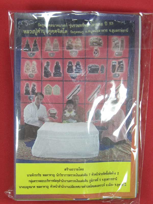 ตะกรุดคู่ปฐวีนาคราชรวยทรัพย์ หลวงปู่คำบุ คุตฺตจิตโต วัดกุดชมภู จ.อุบลราชธานี แชมป์เคาะเดียววัดใจ
