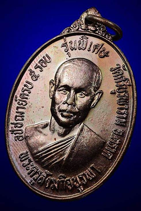 เหรียญหลวงปู่บัว วัดศรีบูรพาราม รุ่น 2 ปี 33 มีกล่อง สภาพสวยแชมป์ 3