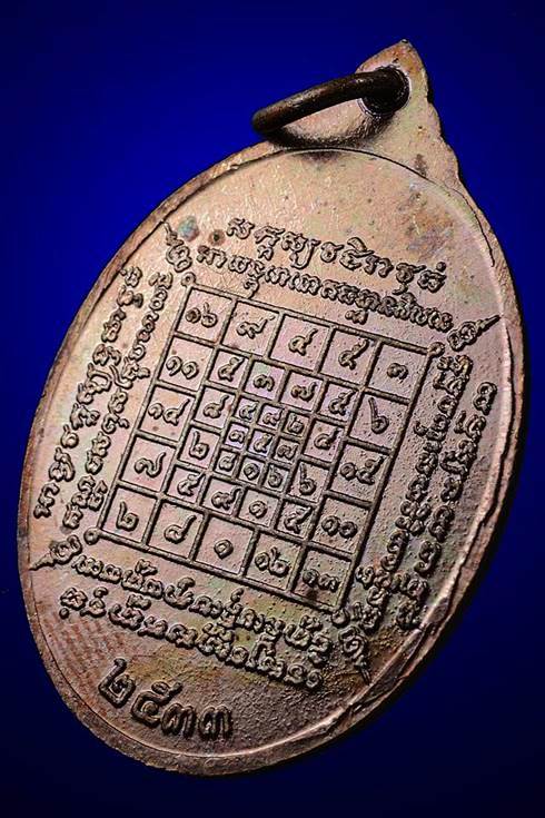 เหรียญหลวงปู่บัว วัดศรีบูรพาราม รุ่น 2 ปี 33 มีกล่อง สภาพสวยแชมป์ 3