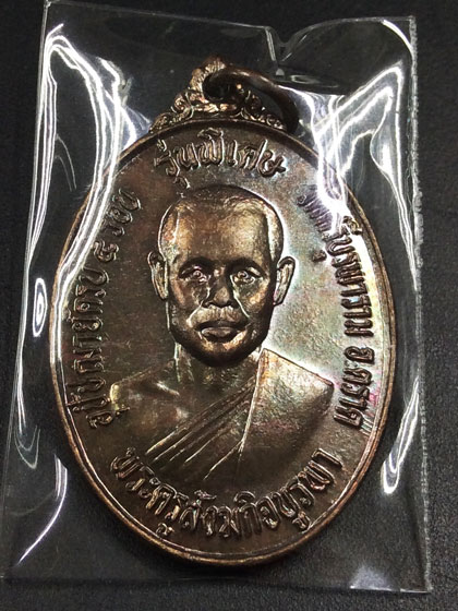 เหรียญหลวงปู่บัว วัดศรีบูรพาราม รุ่น 2 ปี 33 สภาพสวยแชมป์ 2