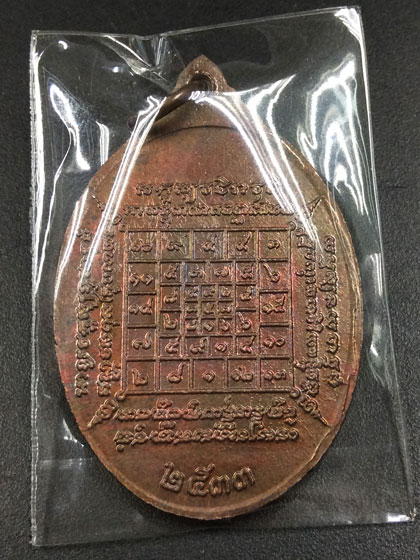 เหรียญหลวงปู่บัว วัดศรีบูรพาราม รุ่น 2 ปี 33 สภาพสวยแชมป์ 2