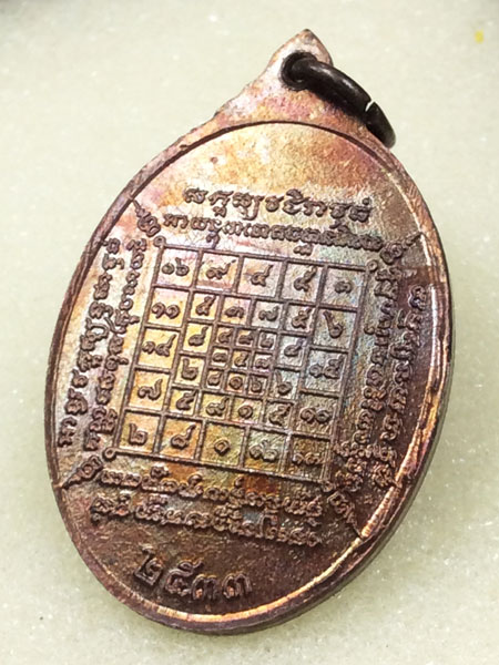 เหรียญหลวงปู่บัว วัดศรีบูรพาราม รุ่น 2 ปี 33 สภาพสวยแชมป์