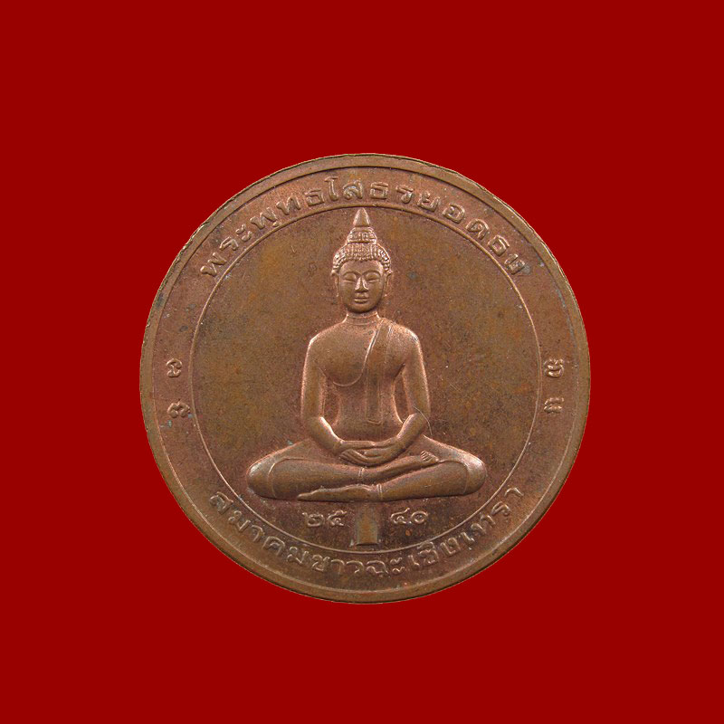 เหรียญพระพุทธโสธรยอดธง พ.ศ. ๒๕๔๐