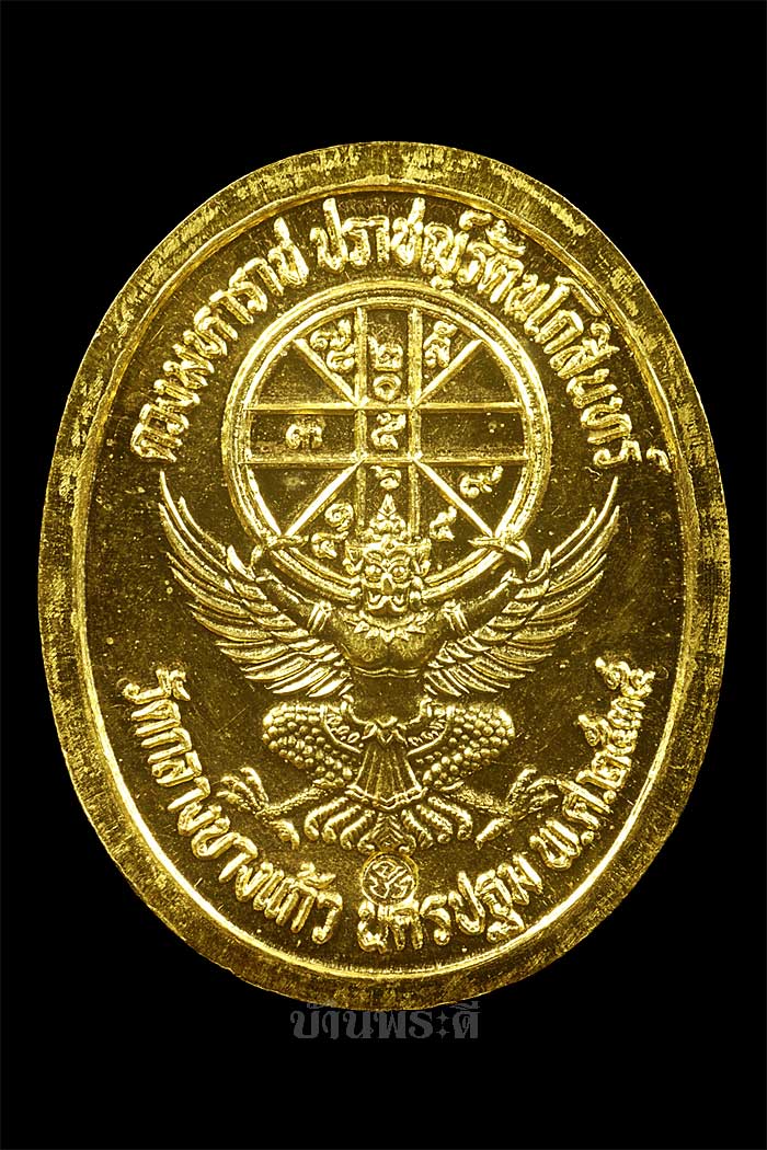 เหรียญจุฬาลงกรณ์ ร.๔ หลังดวงมหาราช ปราชญ์รัตนโกสินทร์ เนื้อทองคำลงยาแบบราชาวดี ปี 2535 จ.นครปฐม
