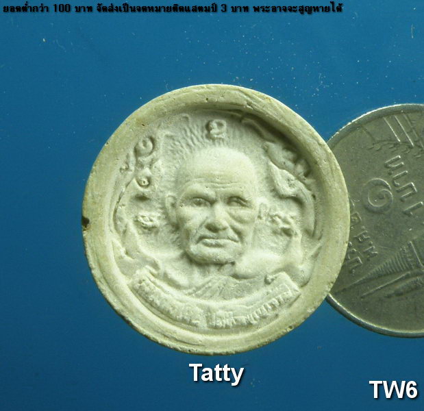 หลวงพ่อเงิน วัดบางคลาน รุ่น1 พิเศษ ไม่ทราบวัดไหนออก