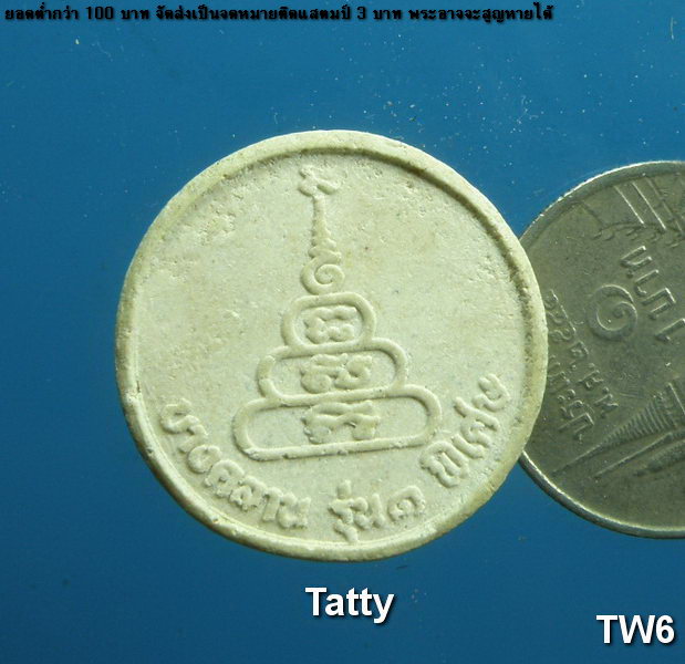 หลวงพ่อเงิน วัดบางคลาน รุ่น1 พิเศษ ไม่ทราบวัดไหนออก