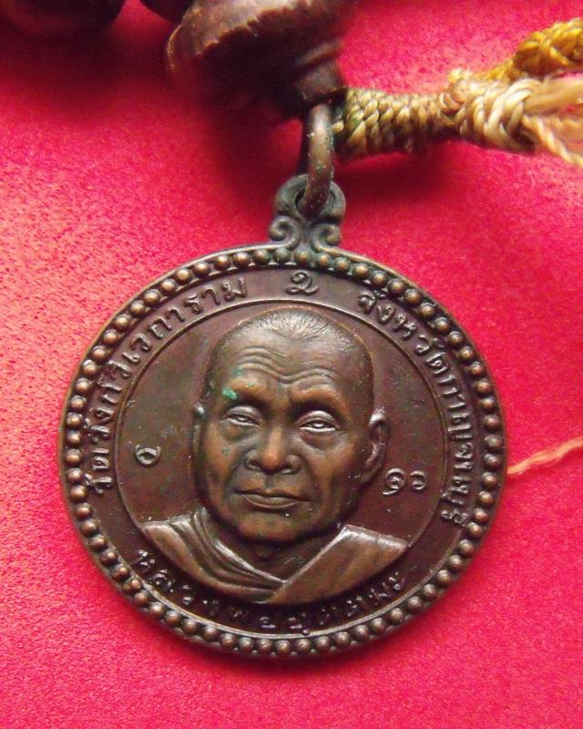 สร้อยประคำพร้อมเหรียญ หลวงพ่ออุตตมะ วัดวังก์วิเวการาม อ.สังขละบุรี จ.กาญจนบุรี