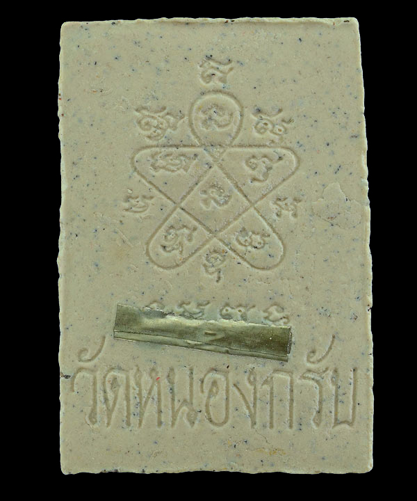 พระผงรูปเหมือน พิมพ์เศียรโต หลวงพ่อสาคร วัดหนองกรับ เนื้อผงพรายกุมาร หลังตะกรุดเงิน ปี47 กล่องเดิม