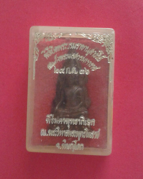พุทธชินราช พิธีเปิดอนุสาวรีย์ ปี 36