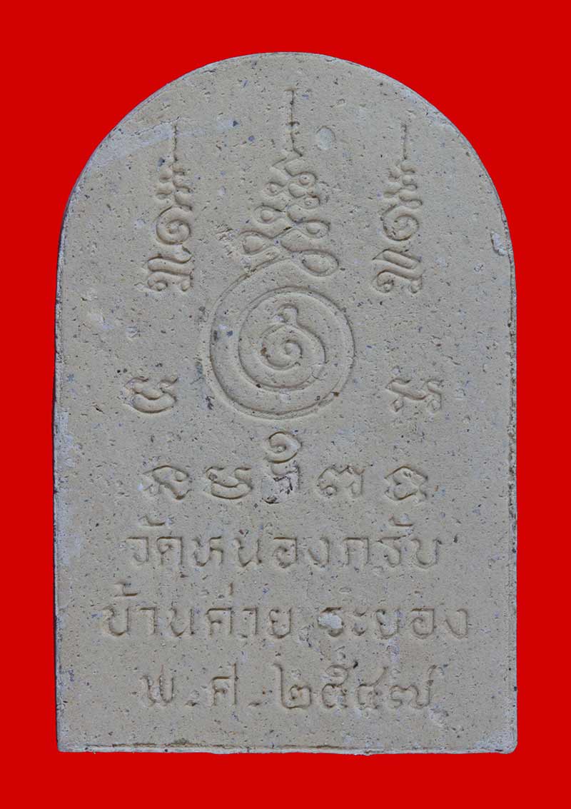 ชูชกเนื้อผง รุ่นแรก หลวงพ่อสาคร มนุญโญ วัดหนองกรับ อ.บ้านค่าย จ.ระยอง ปี ๒๕๔๗ # 3