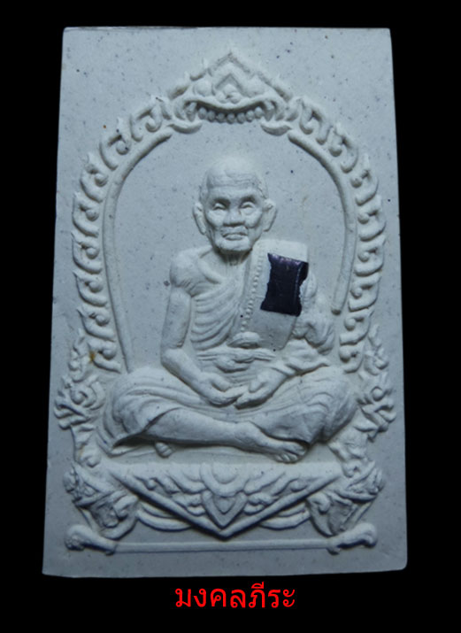 พระผงนั่งซุ้มพญานาคฝังตะกรุดหลวงปู่หมุน ฐิตสีโลวัดบ้านจาน