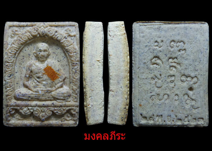 พระผงมงคลเกษม3หลวงพ่อเกษม เขมโกปี2523