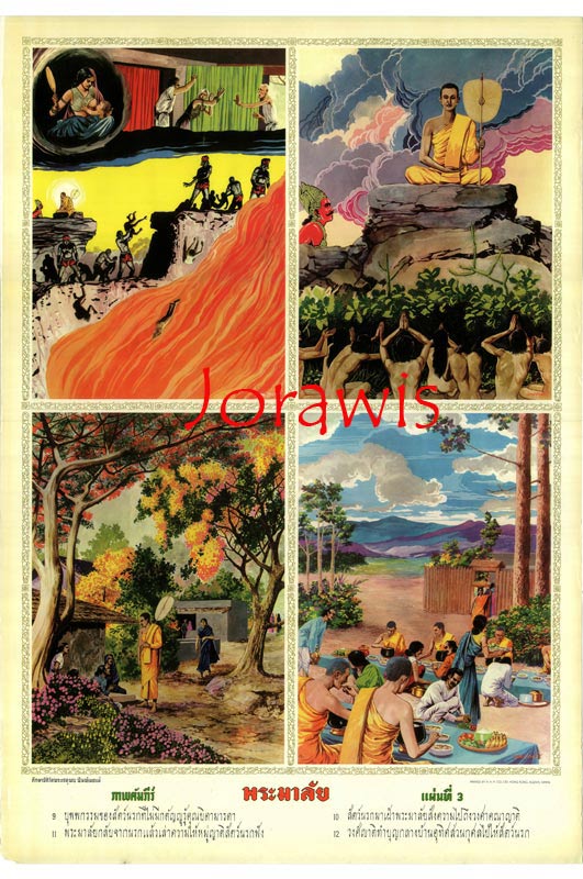 ภาพเก่า ผลงาน ครูเหม เวชกร ชุด พระมาลัย สวยงามน่าสะสมมากจ้า