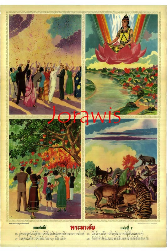 ภาพเก่า ผลงาน ครูเหม เวชกร ชุด พระมาลัย สวยงามน่าสะสมมากจ้า