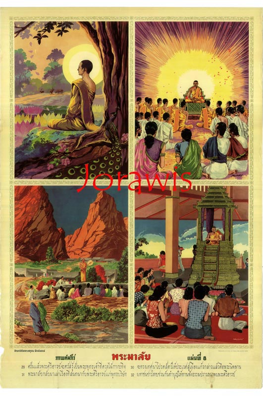 ภาพเก่า ผลงาน ครูเหม เวชกร ชุด พระมาลัย สวยงามน่าสะสมมากจ้า