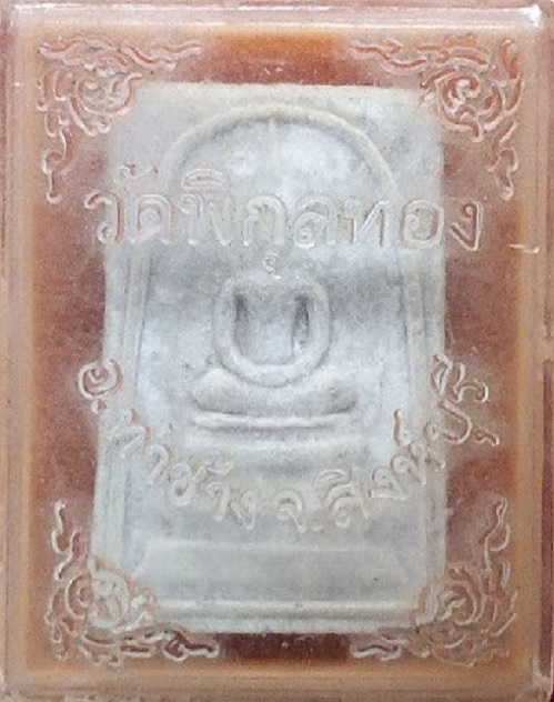 มมเด็จเนื้อผงเกษร108 ปี09 หลังรูปเหมือน หลวงพ่อแพ วัดพิกุลทอง พิมพ์เล็ก ปิดทองในพิมพ์ ทั้งหน้า-หลัง