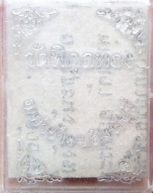 มมเด็จเนื้อผงเกษร108 ปี09 หลังรูปเหมือน หลวงพ่อแพ วัดพิกุลทอง พิมพ์เล็ก ปิดทองในพิมพ์ ทั้งหน้า-หลัง