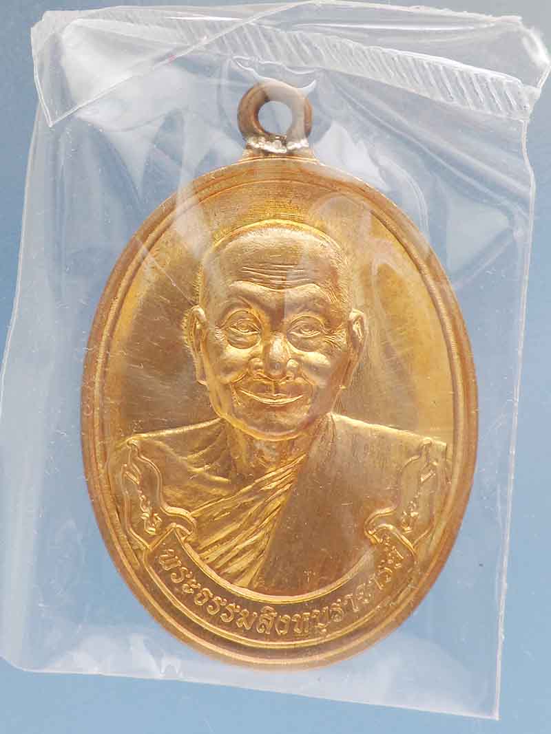 @^-^@เหรียญห่วงเชื่อมมหาลาภ เนื้อทองเทวฤทธิ์ หลวงพ่อจรัญ วัดอัมพวัน@^-^@