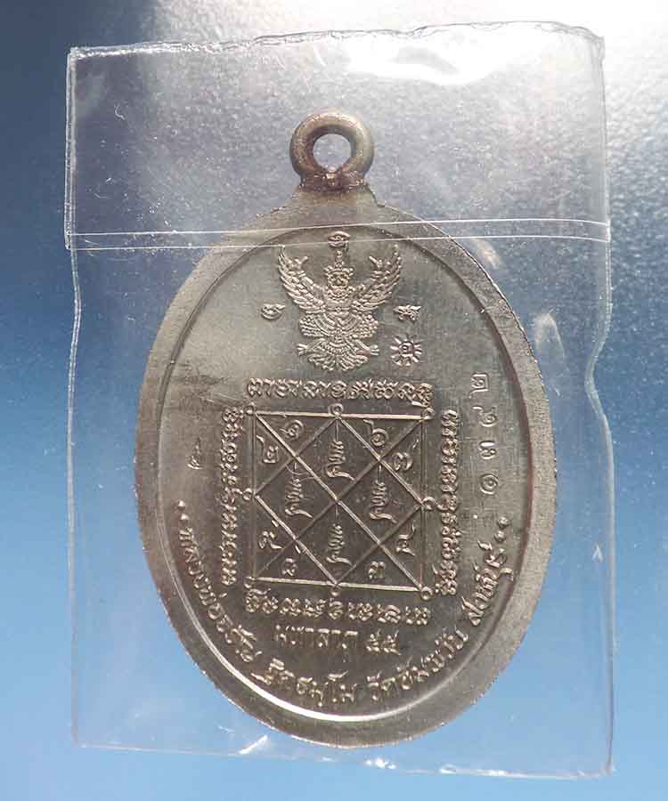 @^-^@เหรียญเนื้ออัลปก้าห่วงเชื่อมหลวงพ่อจรัญ วัดอัมพวัน สิงห์บุรี @^-^@