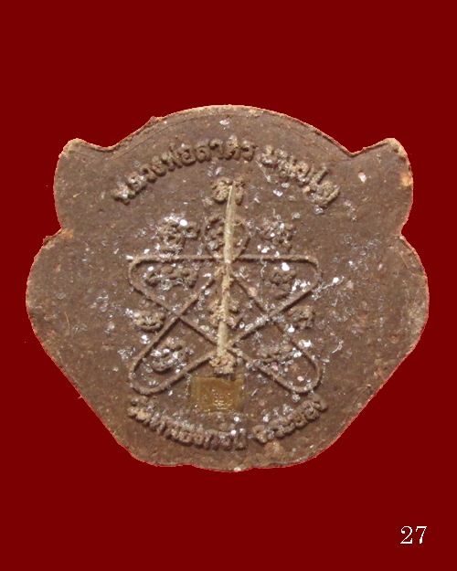 หัวเสือผงพรายกุมาร หลวงพ่อสาคร วัดหนองกรับ รุ่น 100 วัน