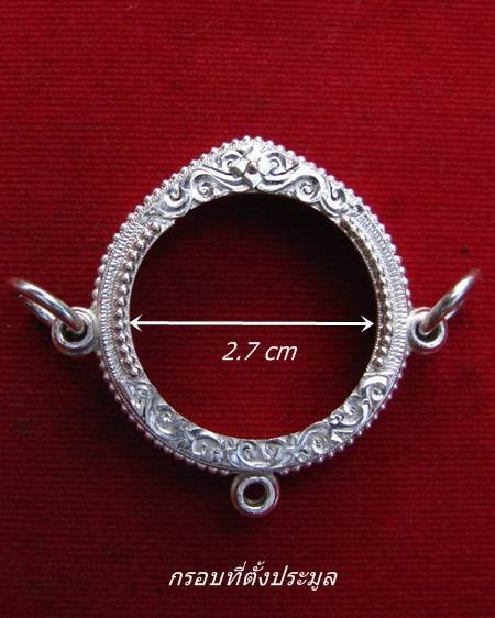 กรอบเงิน 3 ห่วง ยกซุ้ม ติดไข่ปลา หน้ากรอบทรงกลมหน้ากรอบขนาด 2.7 ซม. #