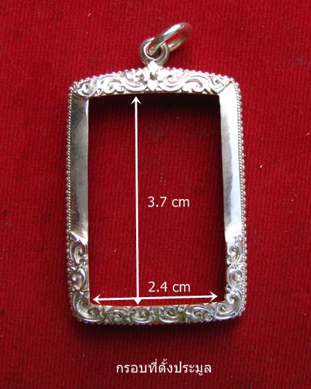 กรอบเงิน ยกซุ้มแกะลายติดไข่ปลา สำหรับ สมเด็จ # 2-50
