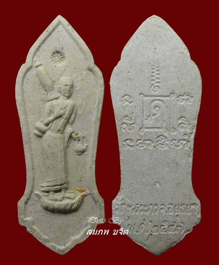 พระสิวลี เนื้อผงเกสร หลวงปู่ทิม วัดพระขาว