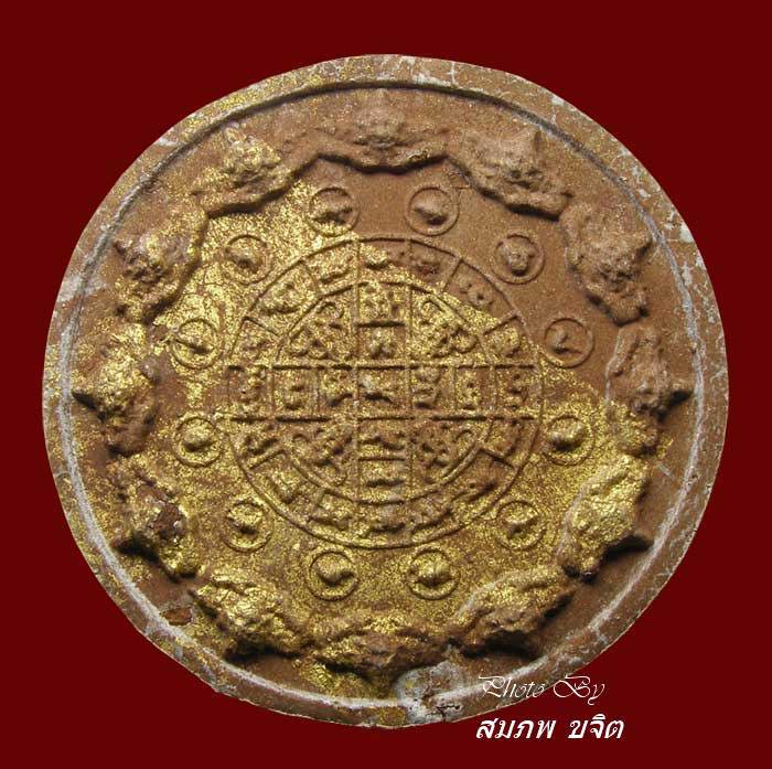 พระผงรูปเหมือน เนื้อชานหมาก ตะกรุดทองคำ ล.ป.ทิม วัดพระขาว