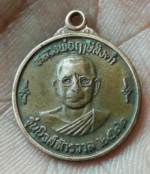 เหรียญ นิวส์จักรวาล หลวงพ่อฤาษีลิงดำ หลังนางกวัก แท้ดูง่ายมากๆ
