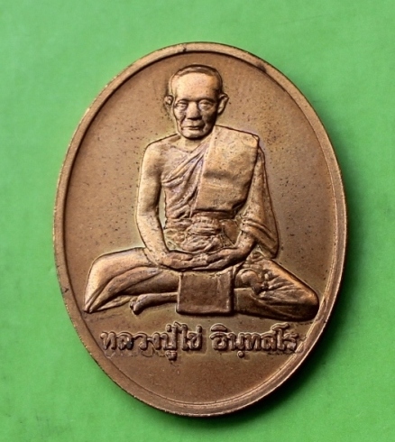 ((เคาะเดียวแดง)) หลวงปู่ไข่ อินทสโร รุ่น 227 ปี 2544 บล็อกกษาปณ์  (ซองเดิม) 1