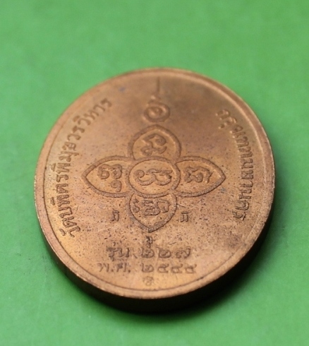 ((เคาะเดียวแดง)) หลวงปู่ไข่ อินทสโร รุ่น 227 ปี 2544 บล็อกกษาปณ์  (ซองเดิม) 1
