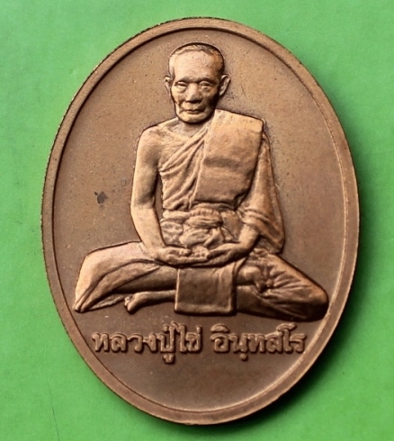 ((เคาะเดียวแดง)) หลวงปู่ไข่ อินทสโร รุ่น 227 ปี 2544 บล็อกกษาปณ์  (ซองเดิม) 2