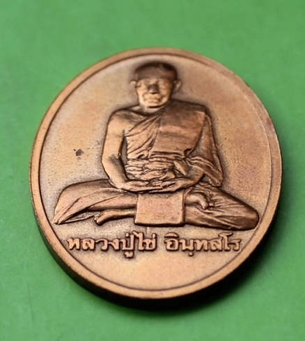 ((เคาะเดียวแดง)) หลวงปู่ไข่ อินทสโร รุ่น 227 ปี 2544 บล็อกกษาปณ์  (ซองเดิม) 2