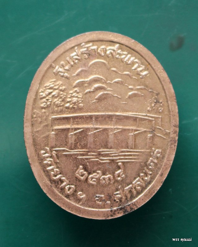 เหรียญ ร.5 รุ่น มหาราชาโชค รุ่นแรก