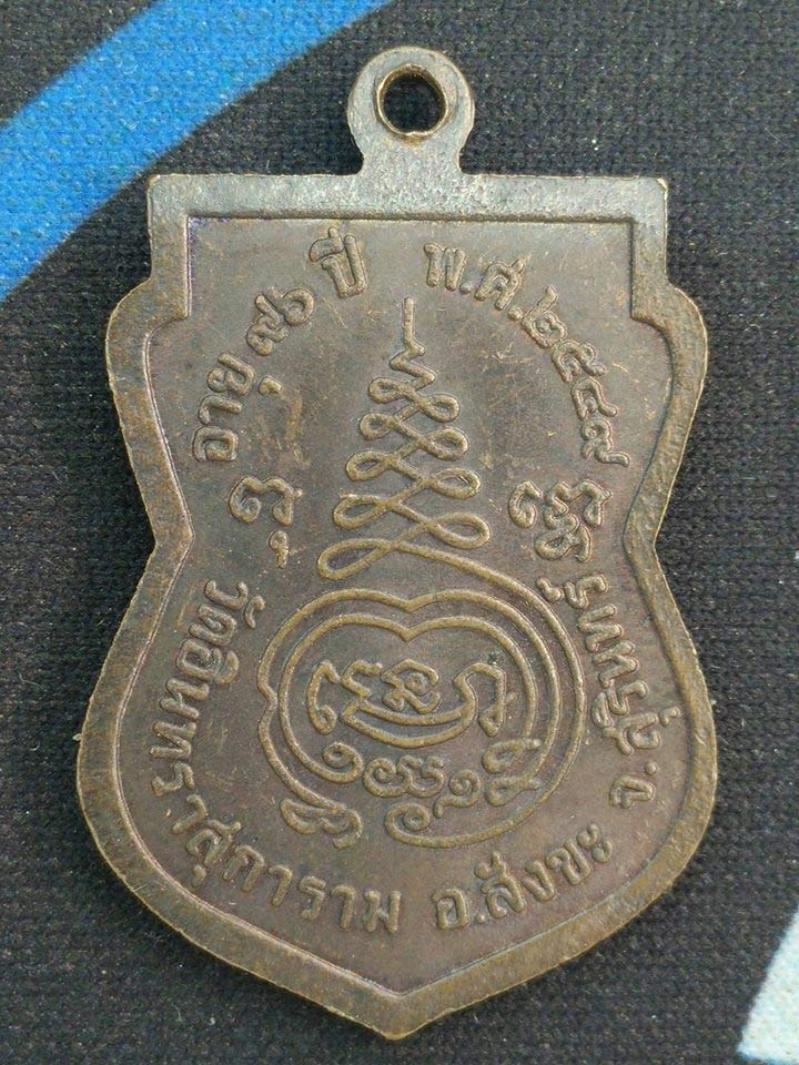 เหรียญ เสมา 8 รอบ หลวงปู่เจียม อติสโย  ปี 2549