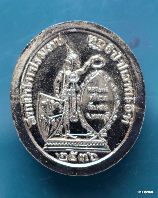 พระ ร.5 ทรงยินดี เนื้อผงเกษร หลวงพ่อแพ วัดพิกุลทอง 