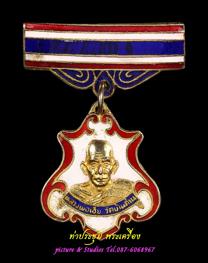 เหรียญหลวงพ่อเอีย ออกวัดคลองรั้ง เนื้อทองแดงลงยา มีแถบเข็มกลัดลงยาลายธงชาติ