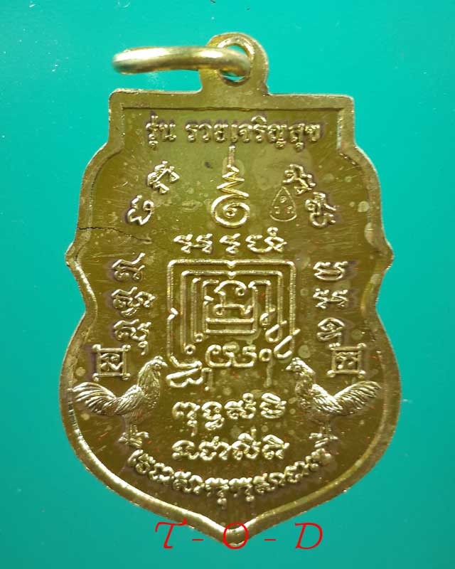 รวยเจริญสุข หลวงพ่อรวย วัดตะโก(3)