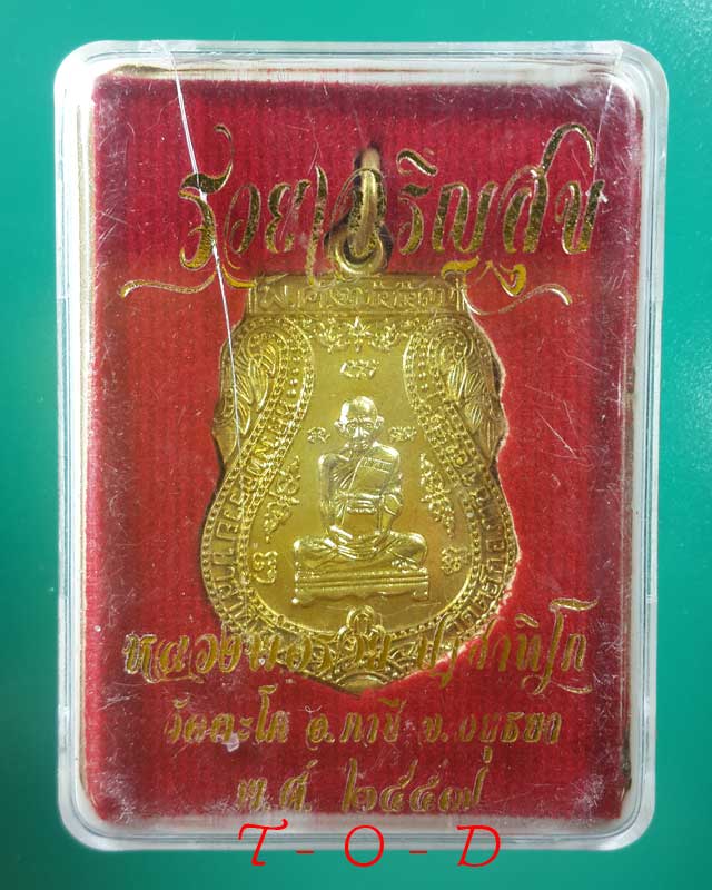 รวยเจริญสุข หลวงพ่อรวย วัดตะโก(3)