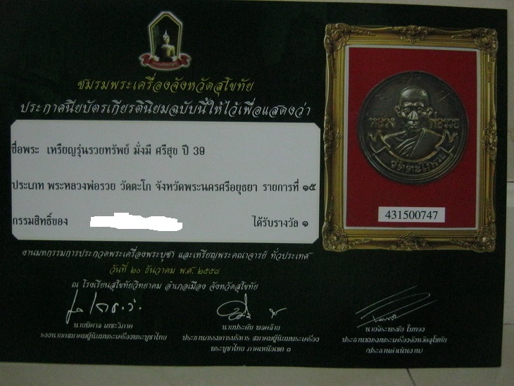 เหรียญหลวงพ่อรวย หลังพระสิวลี เนื้อเงิน มีจาร สวยมากๆพร้อมกล่องเดิม