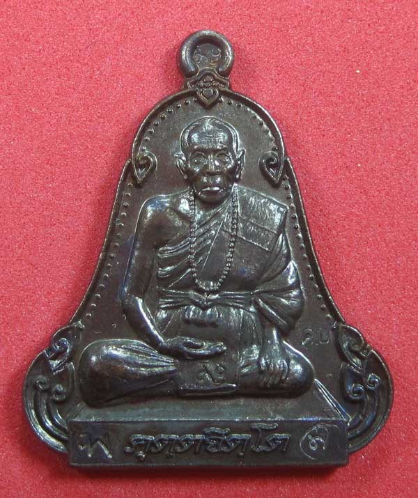 (เนื้อทองแดง) เหรียญระฆังเพชรกลับรับทรัพย์ หลวงปู่คำบุ คุตฺตจิตฺโต วัดกุดชมภู จ.อุบลราชธานี