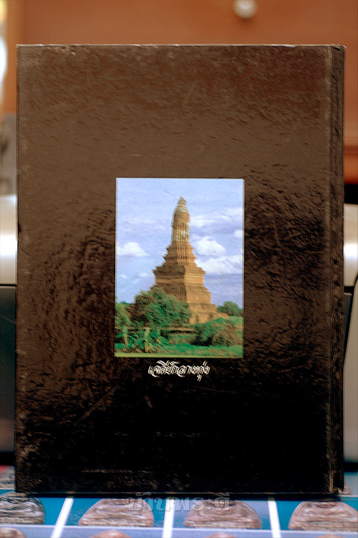 หนังสือสุดยอดพระเบญจภาคี โดย...อาจารย์กิติ ธรรมจรัส