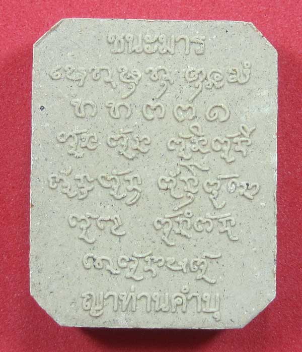 พิมพ์หลวงพ่อปาน วัดบางนมโค จ.อยุธยา เนื้อผงชนะมาร หลวงปู่คำบุ คุตฺตจิตโต วัดกุดชมภู จ.อุบลราชธานี