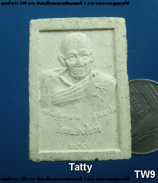 สมเด็จหลังรูปเหมือนหลวงปู่นาค วัดหนองโปร่ง สระบุรี(สายสมเด็จลุน)#1
