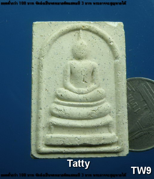 สมเด็จหลังรูปเหมือนหลวงปู่นาค วัดหนองโปร่ง สระบุรี (สายสมเด็จลุน)#2
