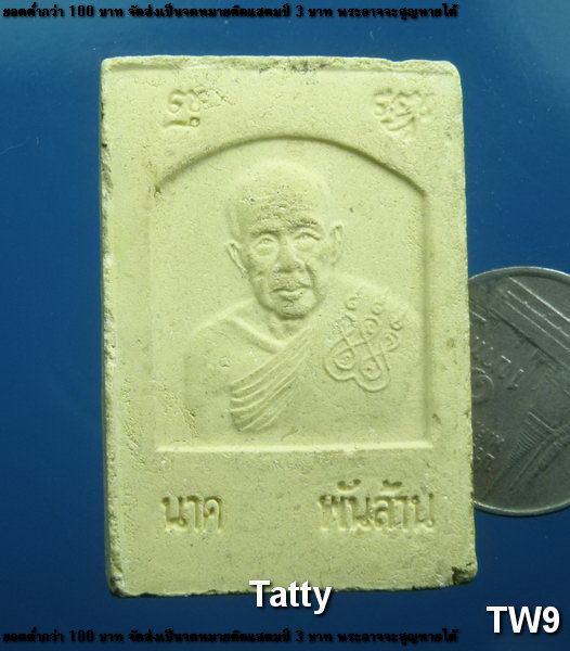 สมเด็จหลังรูปเหมือนหลวงปู่นาค วัดหนองโปร่ง สระบุรี (สายสมเด็จลุน)#3